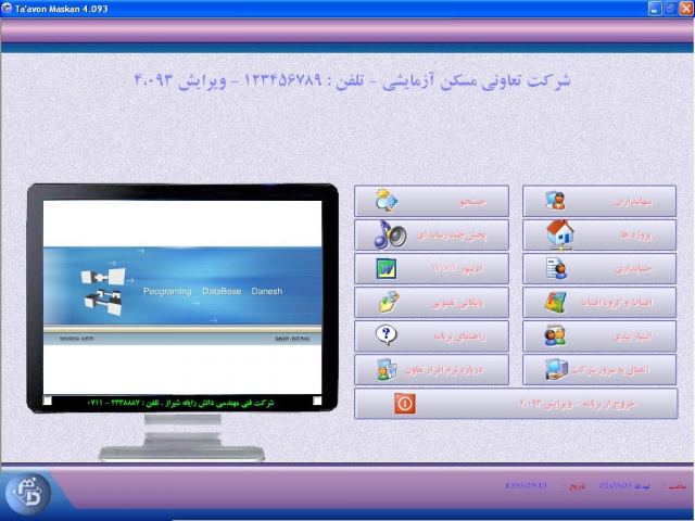 نرم افزار تعاونی مسکن