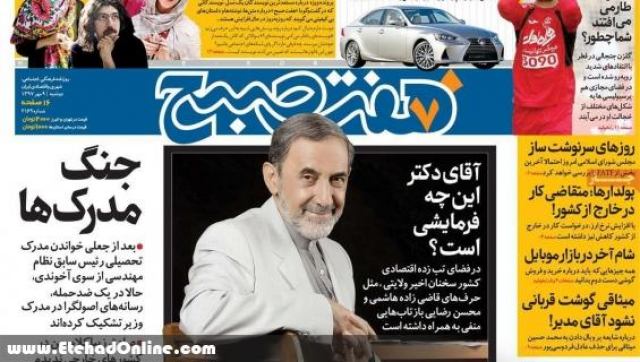 صفحه نخست روزنامه های صبح دوشنبه 9 مهر ماه 1397