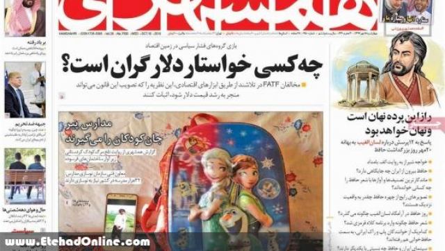 صفحه نخست روزنامه های صبح چهارشنبه 18 مهر ماه 1397