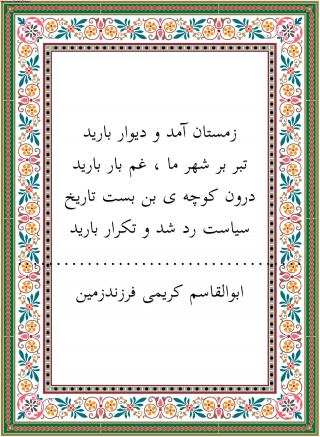 شعر تکرار تاریخ/ابوالقاسم کریمی
