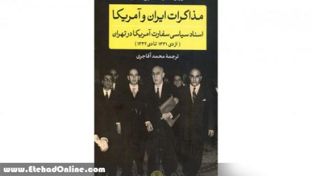 «مذاکرات ایران و آمریکا» منتشر شد