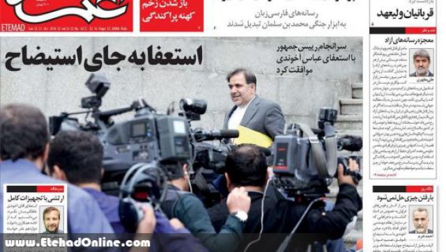 صفحه نخست روزنامه های صبح یکشنبه 29 مهر ماه 1397