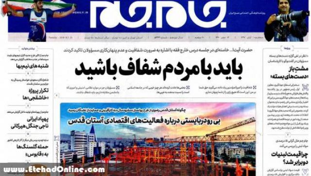 صفحه نخست روزنامه های صبح سه شنبه 1 آبان 1397