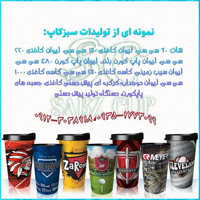 خدماتی که سبزکاپ ارائه می دهد