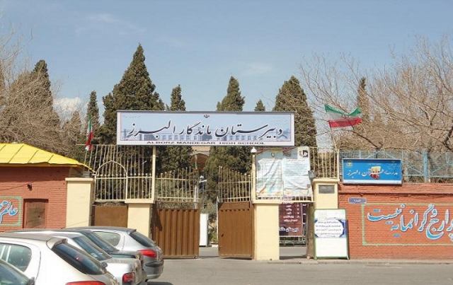 ثبت نام آزمون دبیرستان ماندگار البرز 98 - 99