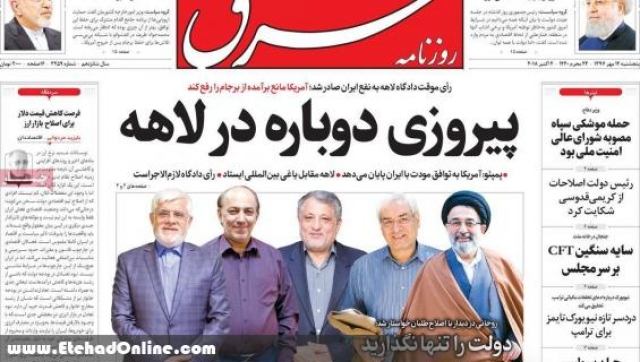 صفحه نخست روزنامه های صبح پنجشنبه 12 مهر ماه 1397