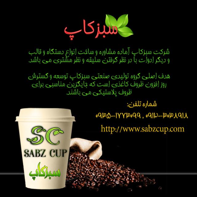 نه به ظروف یکبار مصرف پلاستیکی - سبزکاپ