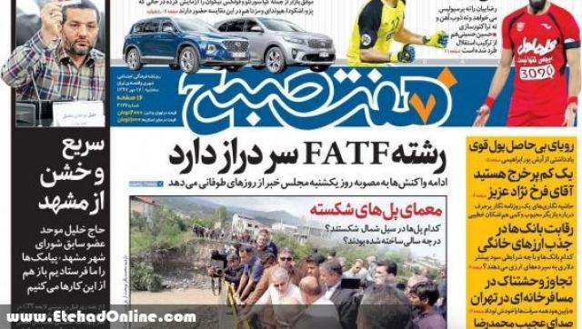 صفحه نخست روزنامه های صبح سه شنبه 17 مهر ماه 1397