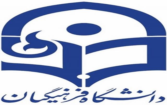دفترچه تکمیل ظرفیت کنکور سراسری دانشگاه فرهنگیان بهمن 97