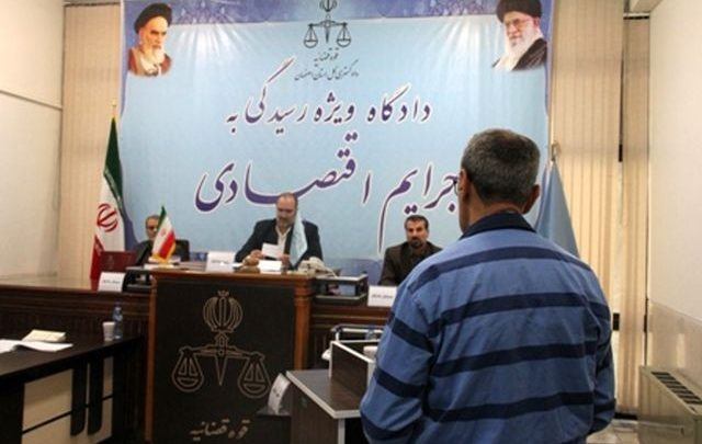 برگزاری نخستین جلسه علنی دادگاه ویژه رسیدگی به جرایم اقتصادی در اصفهان
