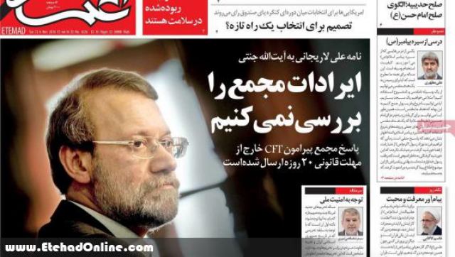 صفحه نخست روزنامه های صبح سه شنبه 15 آبان 1397