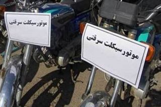 دستگیری باند سارقان موتورسیکلت در مبارکه
