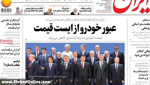 صفحه نخست روزنامه های صبح شنبه 10 آذر 1397