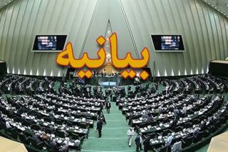 مخالفت مجمع نمایندگان استان اصفهان با هر گونه تجمع اعتراضی!