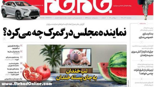 صفحه نخست روزنامه های صبح پنجشنبه 29 آذر 1397