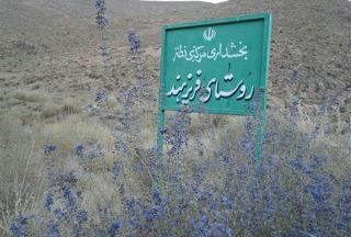 معرفی روستای فریزهند اصفهان