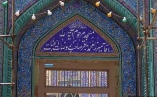 معرفی مسجد آقا محمد باقر چهار سوقی اصفهان