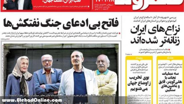 صفحه نخست روزنامه های صبح یکشنبه 18 آذر 1397