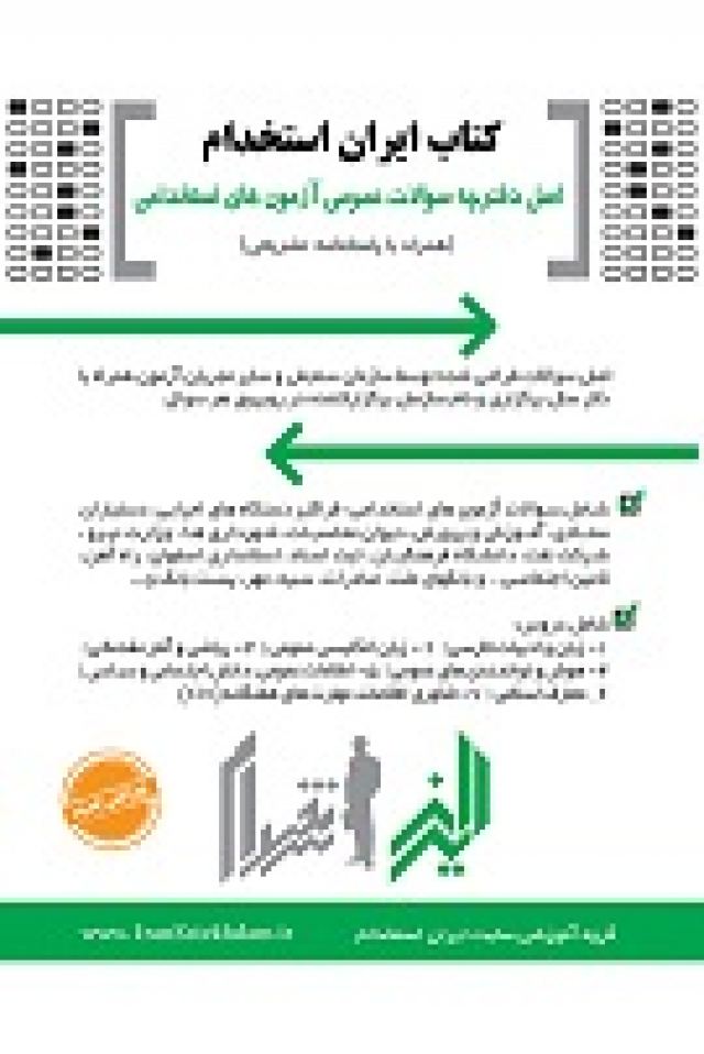 وب سایت ایران استخدام