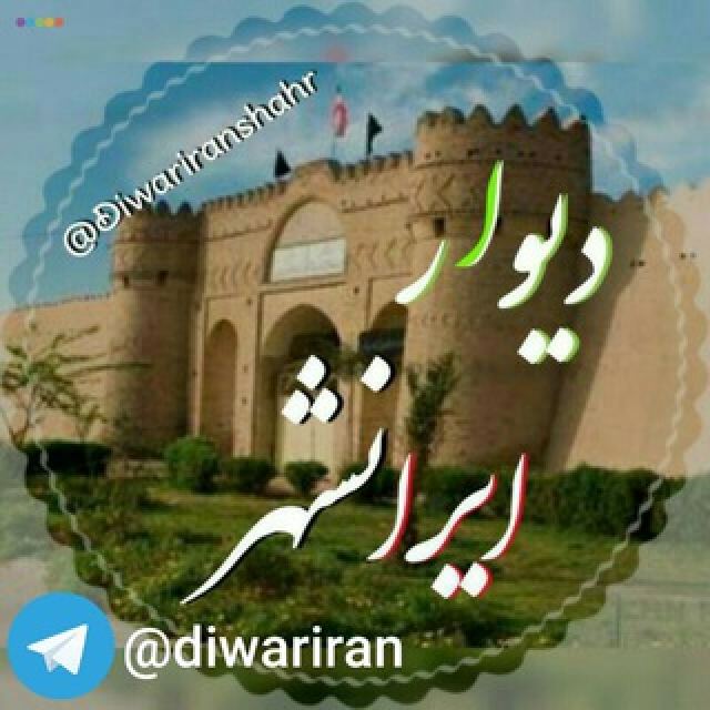 گروه تلگرام دیوار ایرانشهر سیستان و بلوچستان