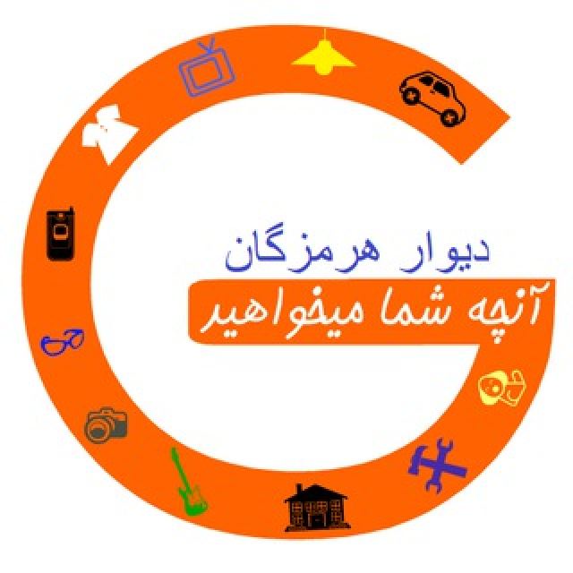 گروه تلگرام دیوار بندر عباس هرمزگان