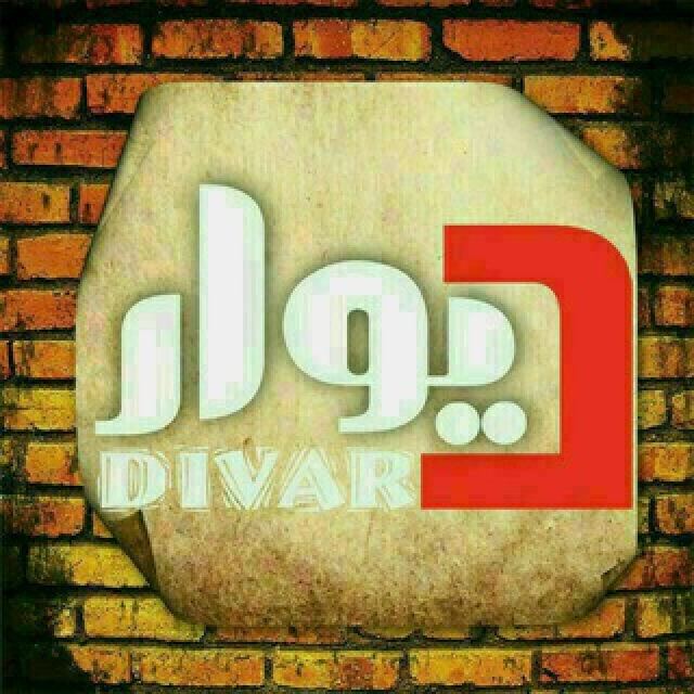گروه تلگرام دیوار باغملک خوزستان
