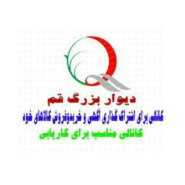 گروه تلگرام دیوار قم