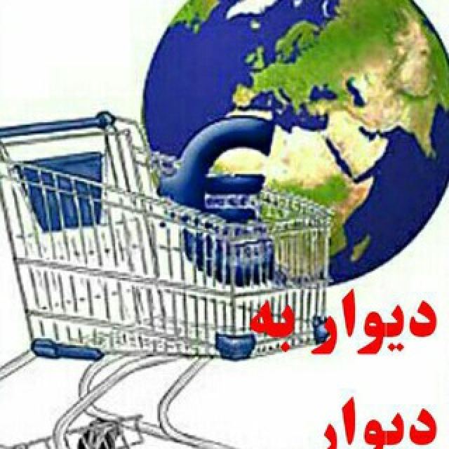 گروه تلگرام نیازمندیهای دیوار سمنان