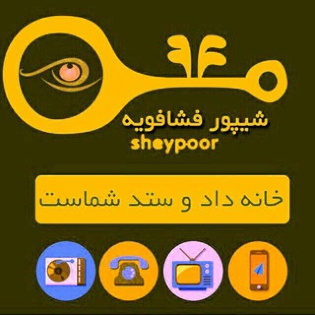 گروه تلگرام شیپور فشافویه و شهرک صنعتی شمس آباد