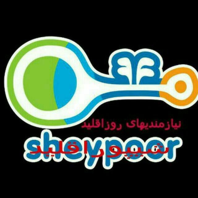 گروه تلگرام شیپور اقلید