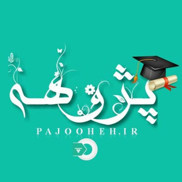 آموزش پایان نامه و مقاله نویسی