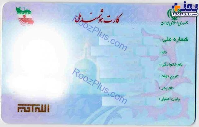 مدارک لازم برای تعویض کارت ملی