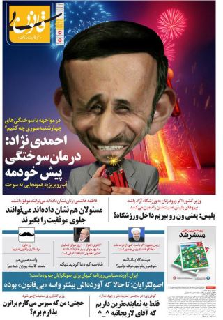 توصیه محمود احمدی نژاد برای چهارشنبه سوری
