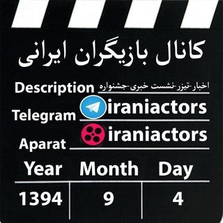 کانال تلگرام بازیگران ایرانی