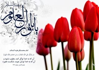 کارت پستال های موزیکال جهت تبریک ولادت امام محمد باقر (ع) به دوستان