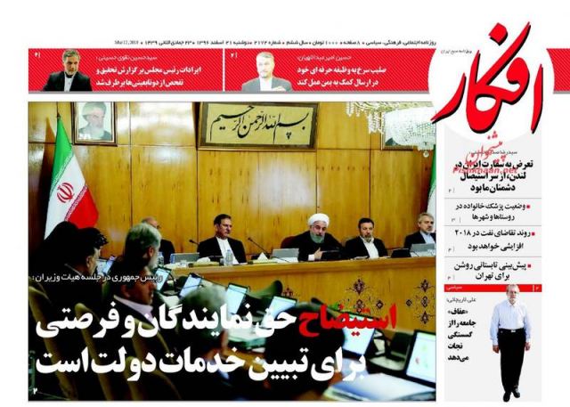 تصویر روزنامههای روز دوشنبه 21 اسفند 96