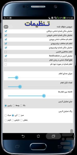 اپلیکیشن شماره یاب و مکان یاب ایرانی