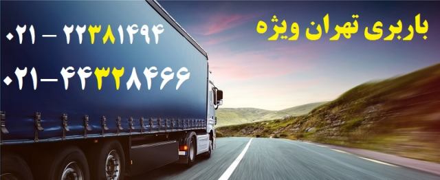 باربری نیاوران 44328466