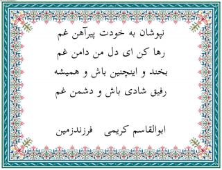 شعر رها کن/ابوالقاسم کریمی