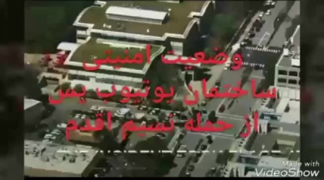 اقدام به تیراندازی یک زن ایرانی در مقر یوتیوب