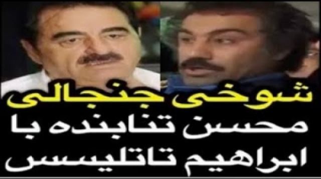 شوخی محسن تنابنده با ابراهیم تاتلیس! - پایتخت 5