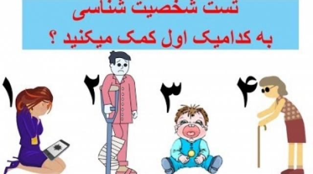 تست شخصیت شناسی