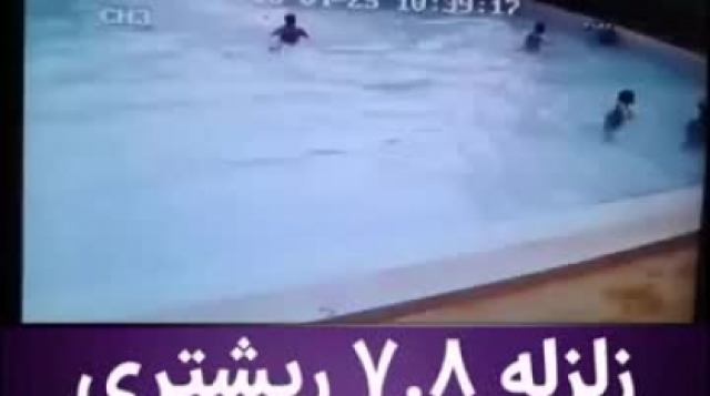 زلزله 7.5 ریشتری در استخر