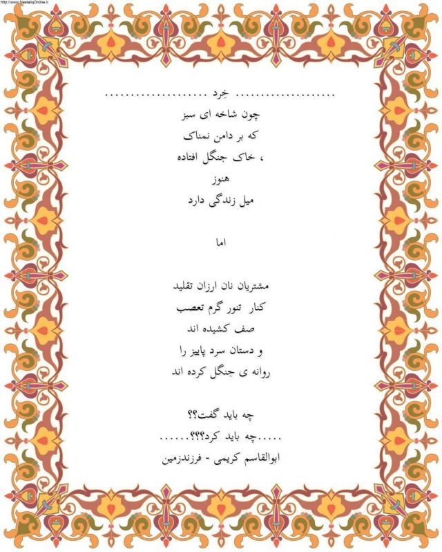 شعرخرد/ابوالقاسم کریمی