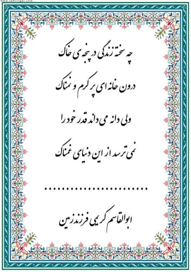 شعر پنجه خاک/ابوالقاسم کریمی