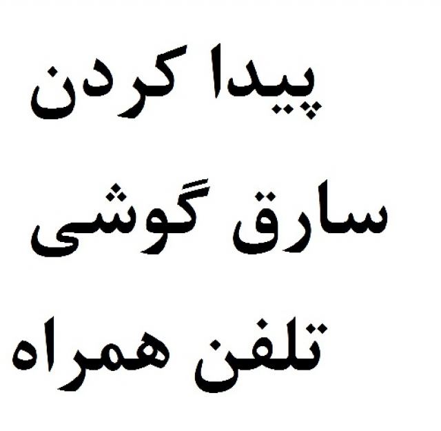 آموزش شناسایی افرادی که سعی در باز کردن قفل گوشی شما دارند به همراه تصاویر آنها