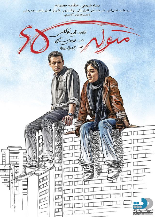 دانلود فیلم سینمایی متولد 65