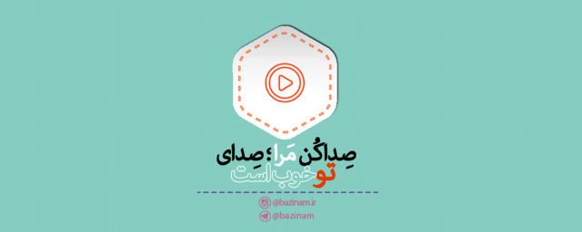 بازینام