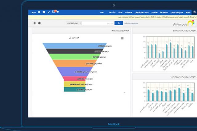 نرم افزار CRM پارس ویتایگر