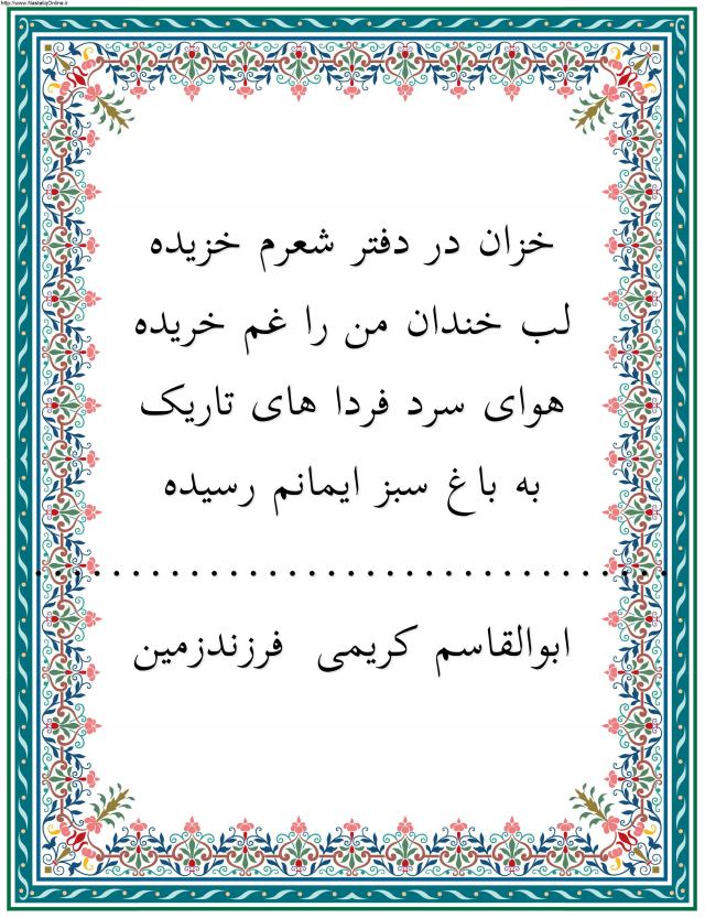شعر هوای سبز/ابوالقاسم کریمی